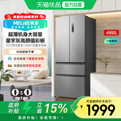 美菱收纳师460L法式多门薄嵌入式冰箱家用变频一级BCD-460WFP9CX