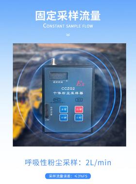 体尘采个样器煤矿粉 尘粉采 样器 CCZG2 易燃易爆环TH-CCZG2境监