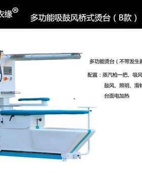 功YTQ-C能桥式烫台干洗店设吸鼓风带去渍枪多装自带发生备器烫台