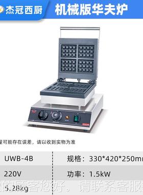 UWB-4B华GFL夫炉商单方型摆摊用小吃设备电热双头干面饼机面包机