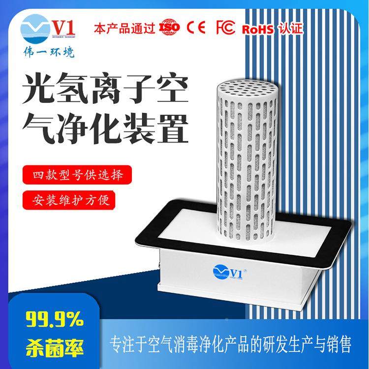 厂家上海风口型空光氢离子净化器空 光等离子VBK-GL-2气净化气装
