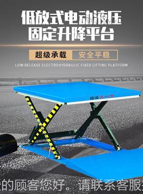 低放升式电动液压固定降平 超低HY1001升放电动液压降台机 液压工