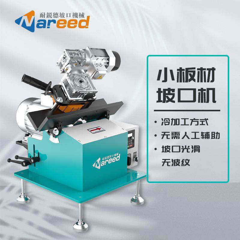 自耐德小板材坡口机长37386条形不锈钢平板动倒机钢板铣边角机锐,五金/工具,电动坡口机,淘宝优惠券,粉丝福利购,淘宝优惠卷