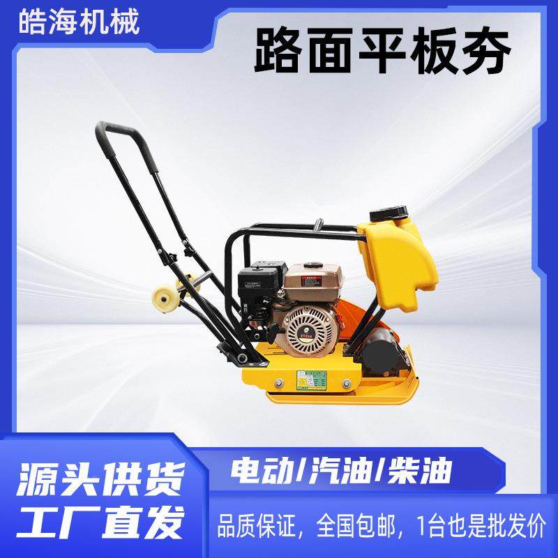 手扶平板震动夯机汽油双打向夯实振机950C90油T动夯路面柴平板夯,五金/工具,压路机,淘宝优惠券,粉丝福利购,淘宝优惠卷