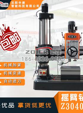 Z0摇4x10中3捷摇Z3040x10臂钻床 机械臂钻床 自动进刀 Z3040摇臂