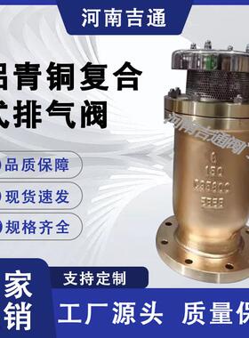 供应FS4铝X动快速排气P无品牌/阀污水自来水排气阀自 青铜复合式