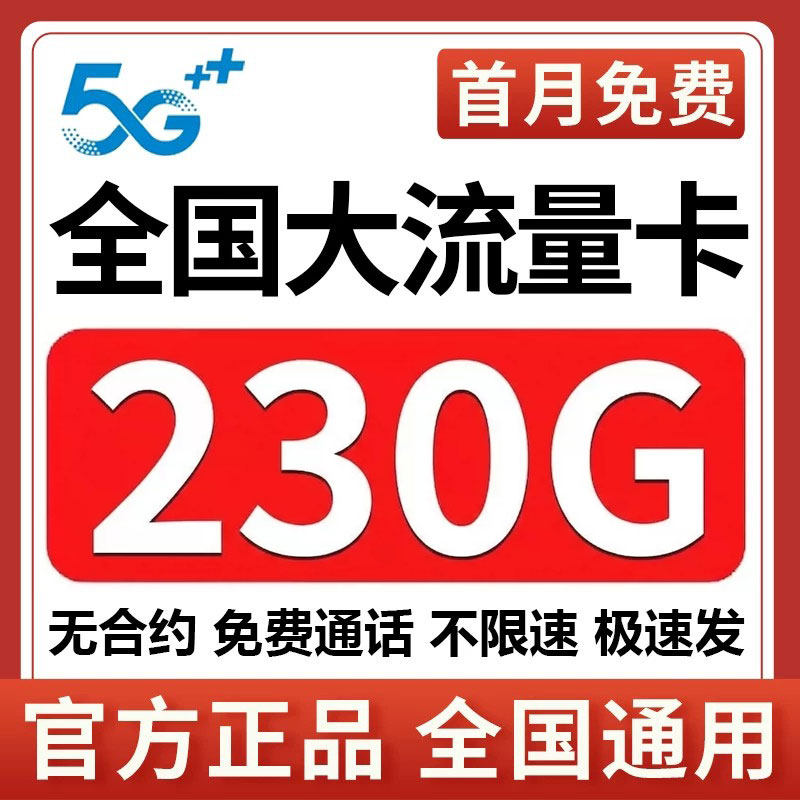 中国流量卡5g手机卡电话卡上网卡无线限流量卡4G全国通用卡大王卡
