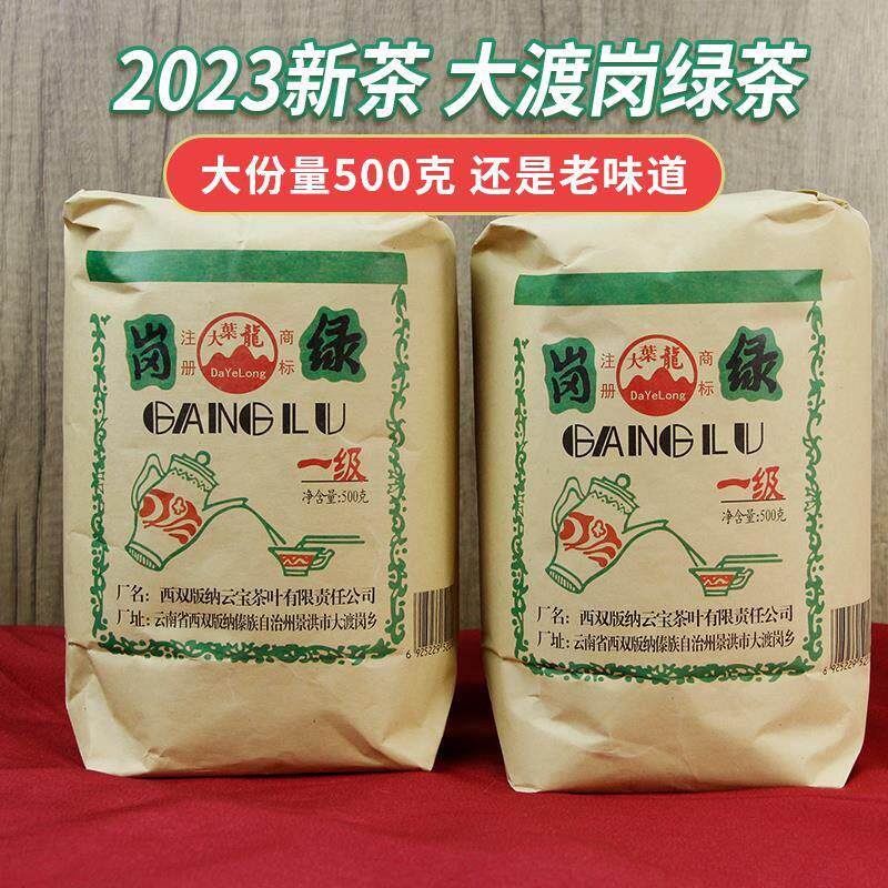 云南大渡岗绿茶老包装500g散装大份量口粮茶云雾茶2023春茶新茶
