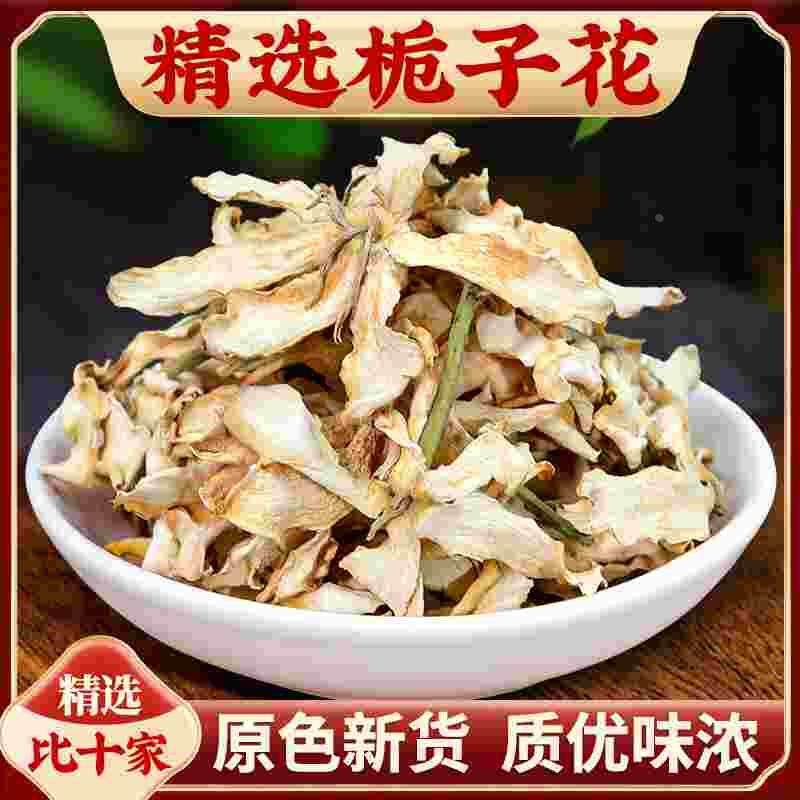 栀子花茶桅子花干泡水山枝子花干花泡茶子花瓣食用另售菊苣柠檬