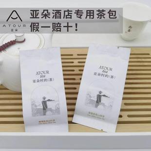 亚朵村的茶亚朵全季酒店同款茶叶傈傈族高山红茶绿茶云南大叶种茶