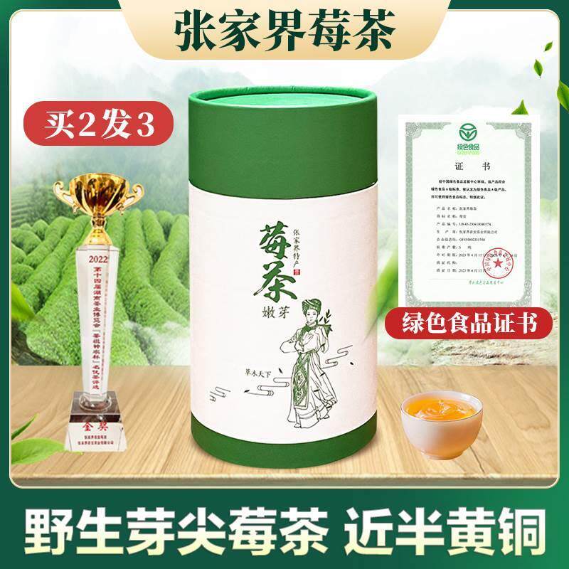 莓茶张家界湖南永顺县喜妹莓茶青安酶茶毒茶的功效与作用毛岩梅茶
