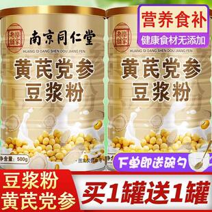 黄芪党参豆浆粉旗舰店官方正品气血当参纯补女性无糖精冲饮养早餐