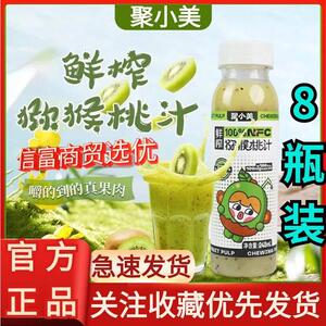 聚小美猕猴桃汁100%原浆NFC果汁富含VC饮料鲜榨果浆果肉奇异果汁