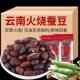 云小咪正宗云南火烧蚕豆炒货原味干炒农家特产馋豆老式 零食小包装