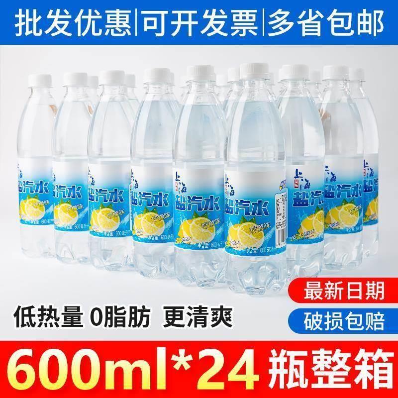 上海风味盐汽水整箱24瓶*600m 柠檬味夏季解渴碳酸饮料官方旗舰店