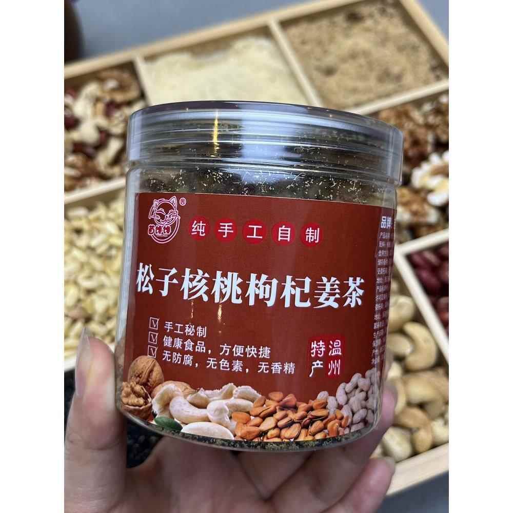 温州特产苗馋馋纯手工松子核桃枸杞姜茶450克代餐送礼