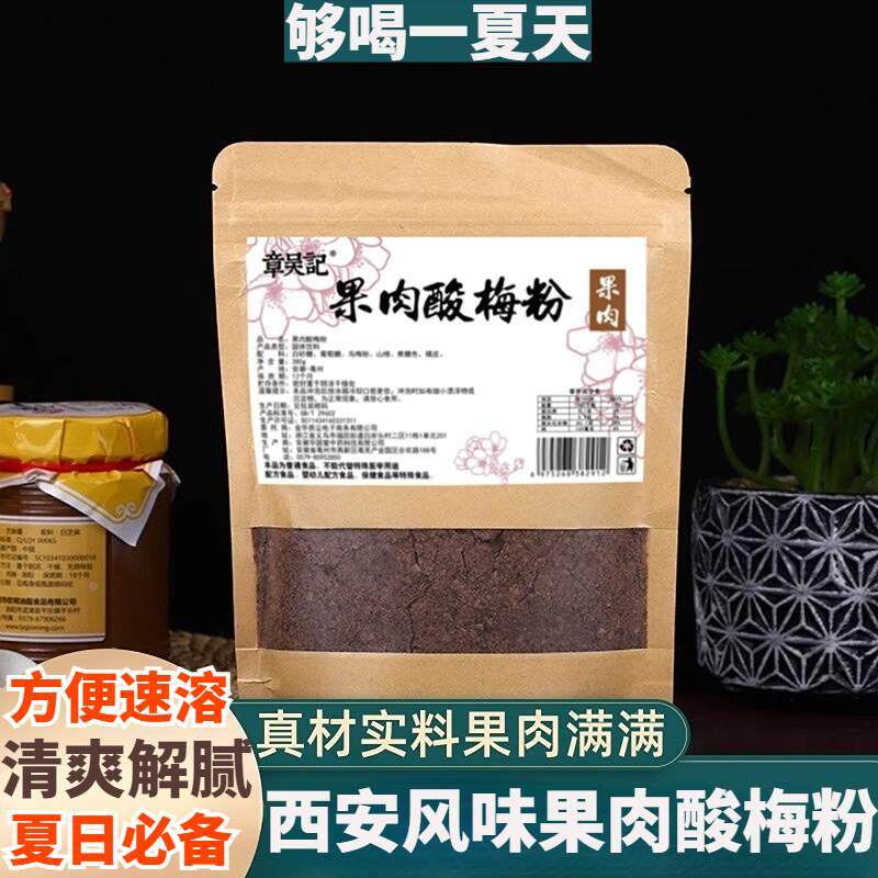 果肉酸梅粉正宗陕西西安特产酸梅汤原材料桂花味免煮冲饮饮料夏季