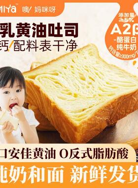 mamiya妈咪呀牛乳黄油吐司现做厚切面包健康营养新鲜无蔗糖高钙