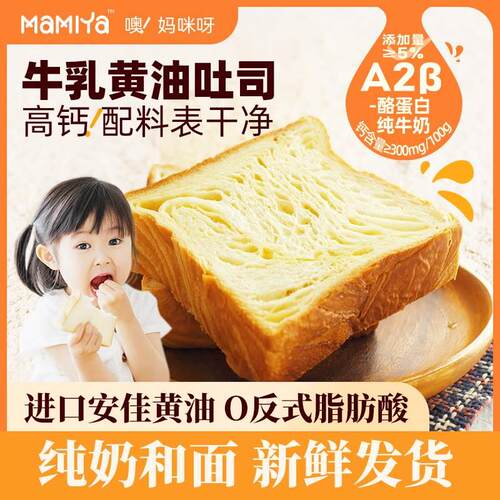 mamiya妈咪呀牛乳黄油吐司现做厚切面包健康营养新鲜无蔗糖高钙