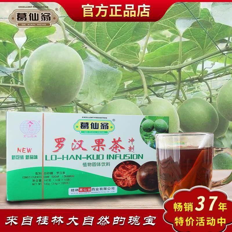 正品桂林葛仙翁罗汉果茶冲剂罗汉果糖润喉护嗓清润茶咽干冲饮20杯