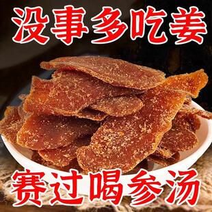 沂蒙山红糖姜片官方旗舰店姜糖无添加新姜正宗即食沂蒙纯手工姜糖