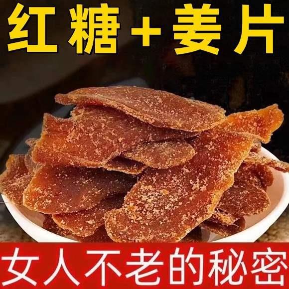 红糖姜片官方旗舰店纯手工红糖姜片无添加手工正宗老姜味调气血