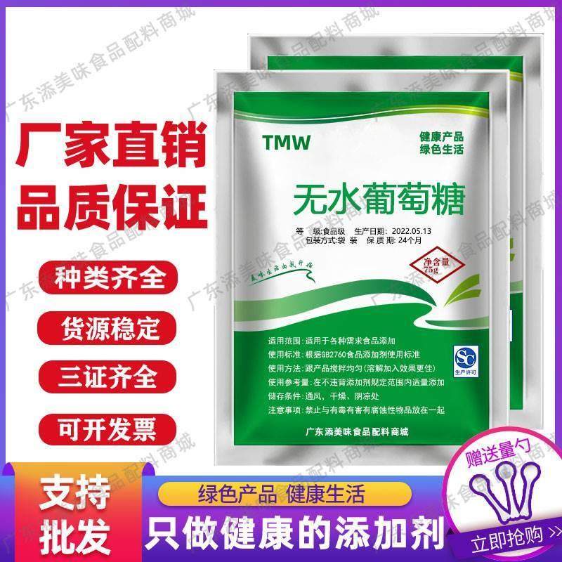 医无水葡萄糖，糖耐量测试用糖粉，75g测试包装糖粉 三证齐全