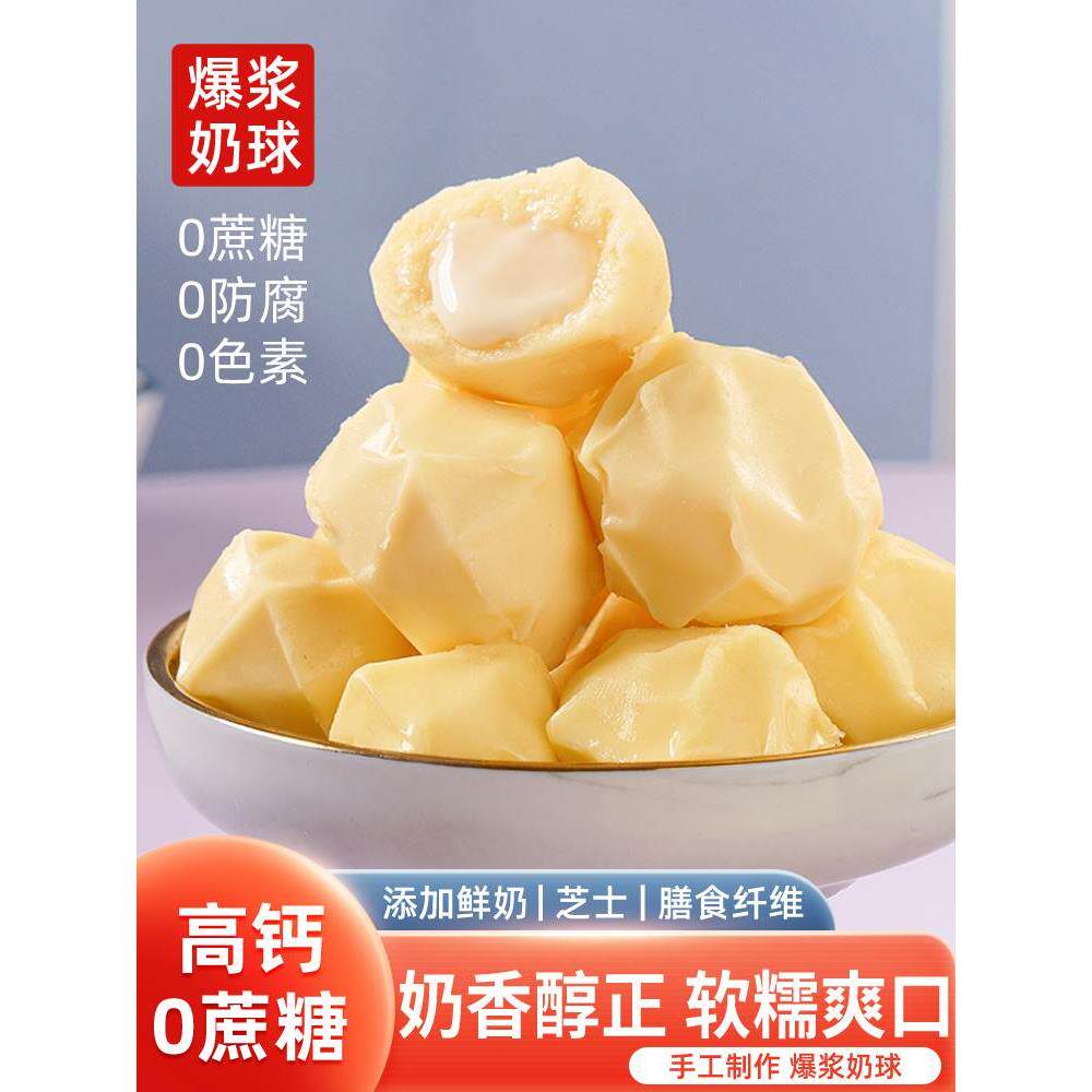 爆浆酸奶疙瘩奶酪网红零食新疆内蒙古特产奶制品即食奶球独立包装