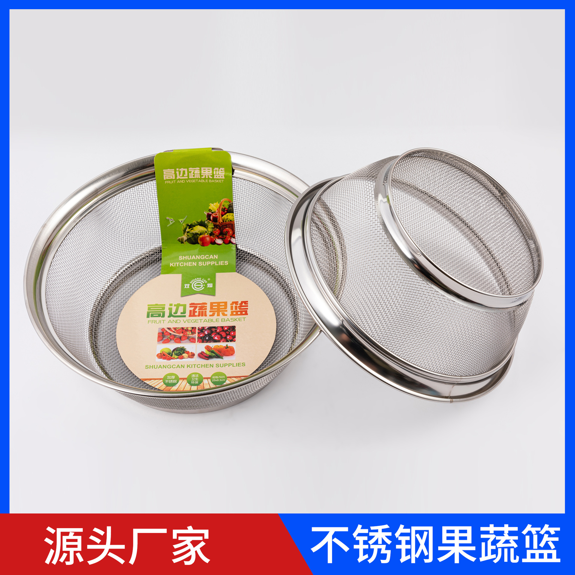 厂家不锈钢高边水果篮蔬菜篮洗米筛沥水篮网漏过滤网厨房用具