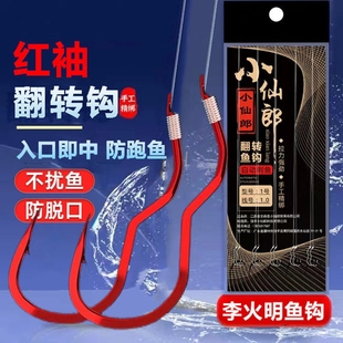 升级红袖翻转子线双钩李火明奇钩小仙郎新型自动翻转鱼钩绑好成品
