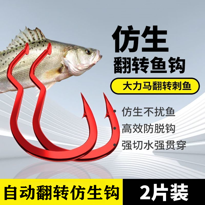 红袖自动翻转鱼钩李火明新型