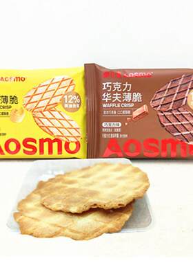 澳仕麦华夫薄脆黄油味巧克力味办公解馋小吃下午茶休闲零食饼干