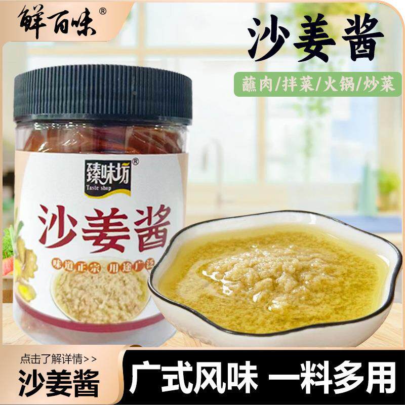 广式沙姜酱家用煲汤炒菜火锅调味沙姜酱饭店用凉拌猪手瓶装沙姜酱
