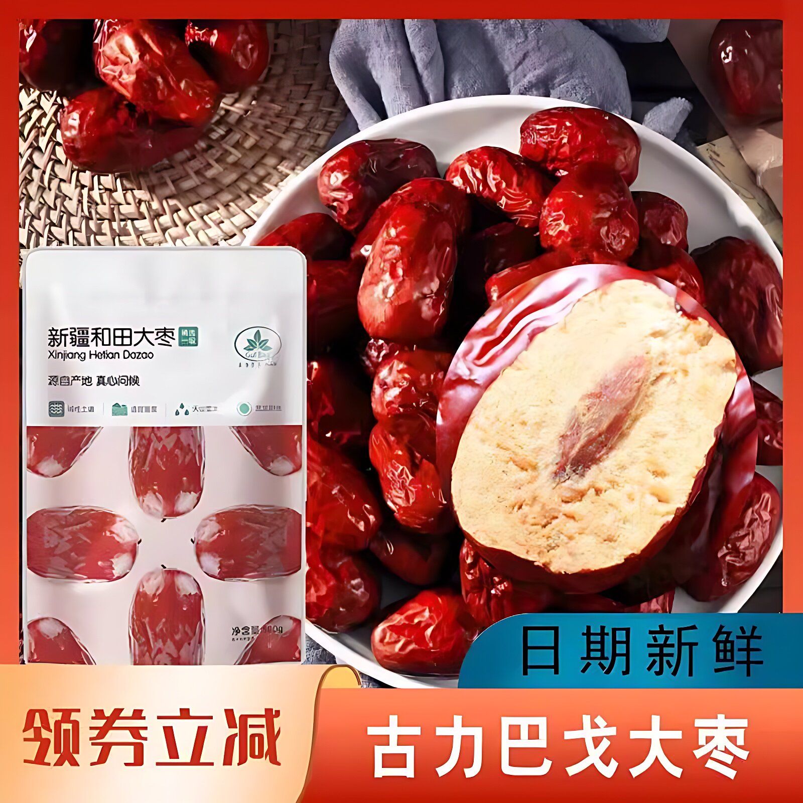 古力巴戈大枣和田新疆特大骏枣灰枣袋装蜜饯果干袋装颗饱满阿克苏