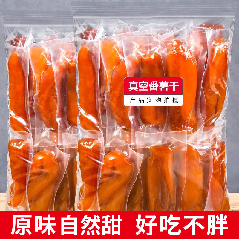 农家自制地瓜干浙江小香薯干500g真空番薯红薯干软糯原味无添加剂