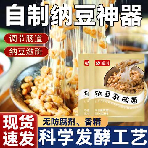 纳豆菌发酵菌酸奶纳豆机高活性纳豆激酶粉发酵剂粉剂机可配制家用