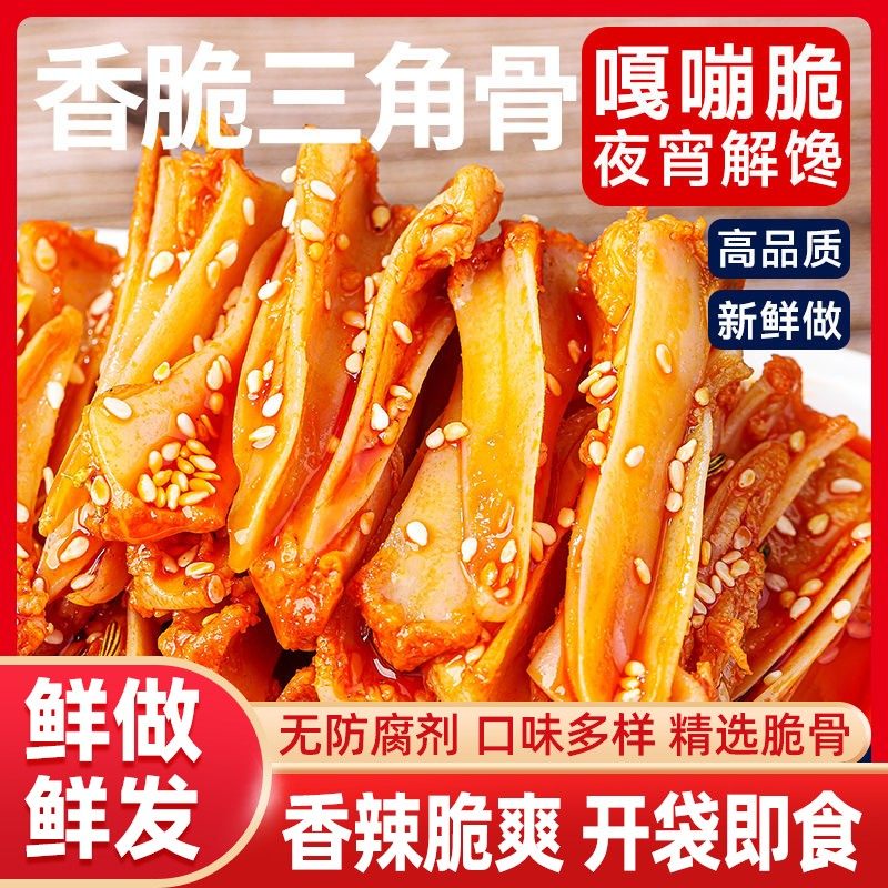 三角骨鸡脆骨孜然味冷吃香辣味开袋即食解馋小吃休闲食品网红零食,零食/坚果/特产,鸡肉零食,淘宝优惠券,粉丝福利购,淘宝优惠卷