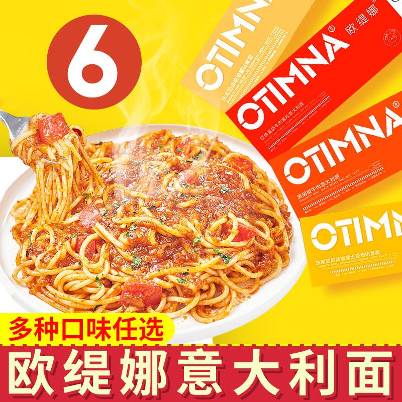 欧缇娜意大利面速食拌面家用面条番茄肉酱儿童空壳空客烛光意面刻图片