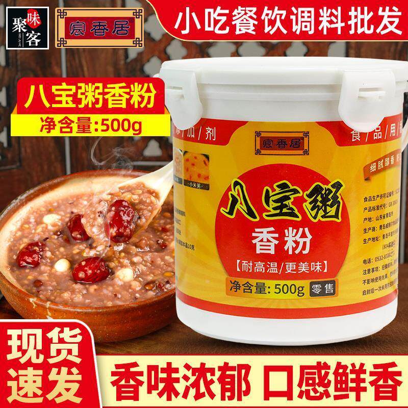 宸香居八宝粥香粉500g商用桶装熬粥增香增口感增稠去豆腥粥铺作料