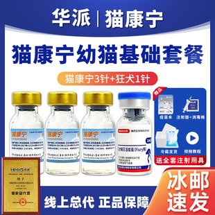 国产猫康宁疫苗猫三联猫预防针瘟猫猫鼻支杯状幼成猫幼猫一套自打