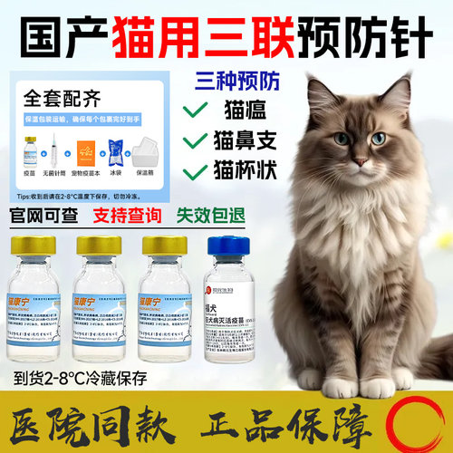 国产猫三联猫疫苗幼猫预防针自打