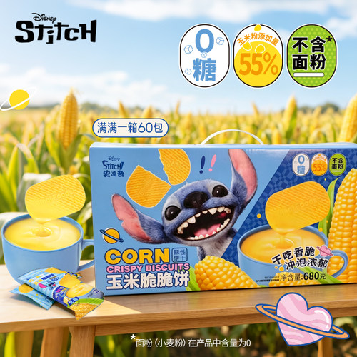 迪士尼史迪奇680g玉米饼干礼盒装送礼单独小包装饼干儿童休闲零食