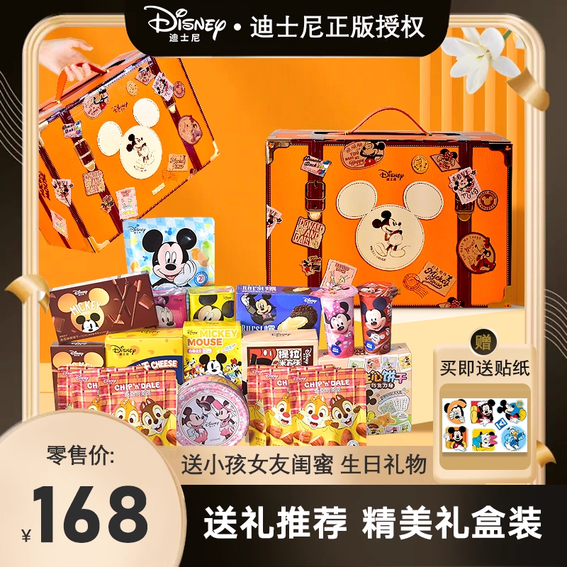 迪士尼零食大礼包送男女友礼物生日礼物休闲儿童饼干礼盒