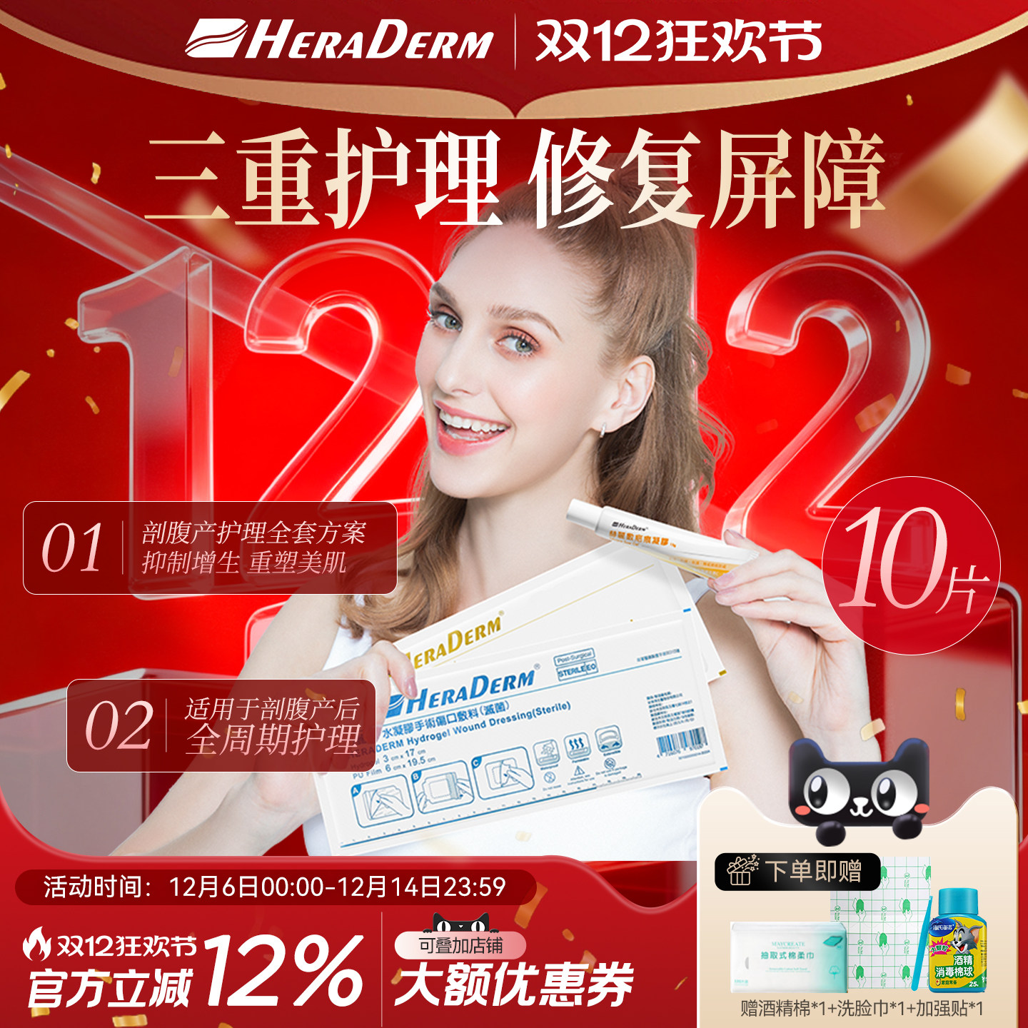 HERADERM赫丽敷花纹疤痕贴增生疤痕恢复进口三层丽森卡疤痕贴变淡