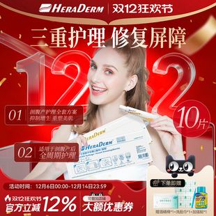 HERADERM赫丽敷花纹疤痕贴增生疤痕恢复进口三层丽森卡疤痕贴变淡
