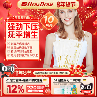 heraderm赫丽敷剖腹产剖腹产疤痕贴增生抑制疤痕剖腹产恢复疤痕贴