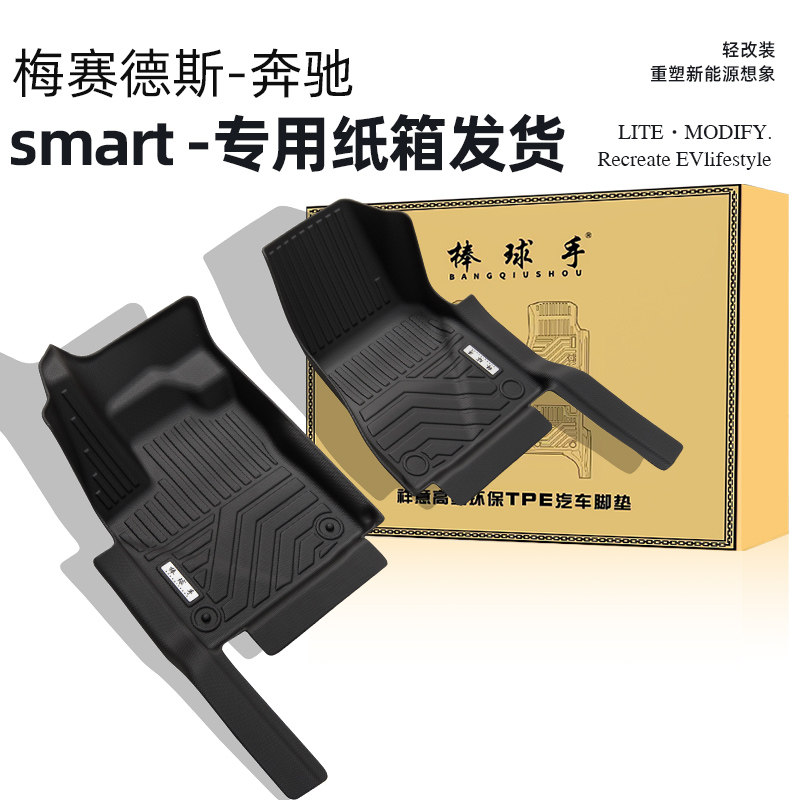 Накладки для ног из TPE полностью окружены 09-19 Smart Smartfortwo/fourW451453 для двух/четырех дверей Изображение 1