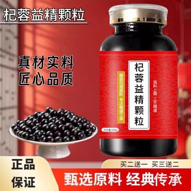 杞蓉益精颗粒 传统滋补真材实料 益精浓缩丸补气血保证买2送1