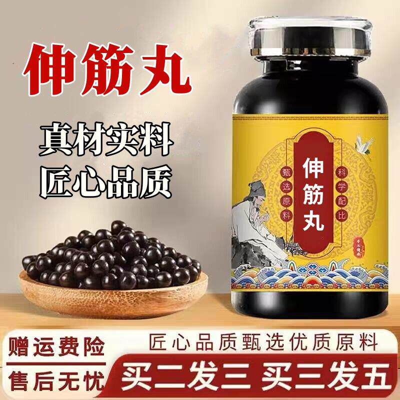 伸筋丸 精选品质原料熬制浓缩丸大蜜丸 活血化瘀通经疏络真材实料