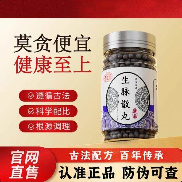 生脉散丸 精选原料人参麦冬五味子传统工艺经典炮制买二送一